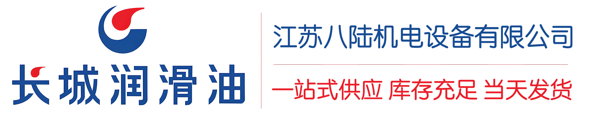 文罗镇长城润滑油总代理商,文罗镇长城润滑油授权经销商,文罗镇长城液压油代理商